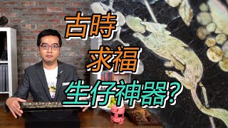 【品物】生仔神器：傳宗接代靠漆盤？（中文字幕）