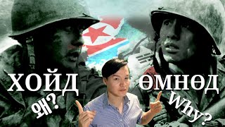 (🇰🇷Sub)(PART2) 6САРЫН 25НД СОЛОНГОСД ЮУ БОЛОВ? (몽골 사람이 바라보는 한국 6.25) ZOLBOOTV MONGOLIAN YOUTUBER