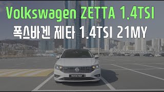 Volkswagen ZETTA 1.4 TSI 21MY | 2021 폭스바겐 제타