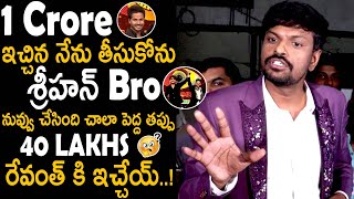 Srihan You Did A Big Mistake Please Give 40 Lakhs Back To Revanth | Adi Reddy | TeluguCinema Brother