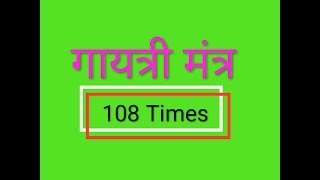 Gayatri mantra 108 times | Full video song | गायत्री मंत्र