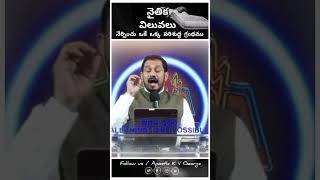 పరిశుద్ధ గ్రంథం ఏమి నేర్పిస్తుంది?HolyBook#shortteluguchristainmessage#apostlekvgeorge#zgmmedia