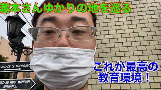 瀧本哲史研究8  ゆかりの地、麻布を巡ります。ロケ企画です。