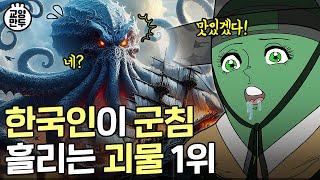 서양의 바다 괴물, 한국에선 오늘의 점심!?│볼수록 충격적인 문어의 스펙