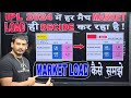 Market Load क्या होता हैं|Market Load किस Team पे हैं कैसे पता करें|How to check market Load?