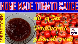 Tomato sauce making in Home வீட்டிலே   செய்யலாம் தக்காளி சாஸ்