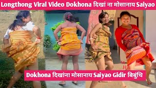 Longthong Viral Video Dokhona दिखां ना मोसानाय Saiyao Gidir बिबुंथि 😱