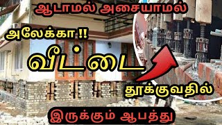 வீட்டை உயர்த்துவது நல்லதா?  கெட்டதா?  - முழு விளக்கம் | Truth About House Lifting  l #CivilXpress