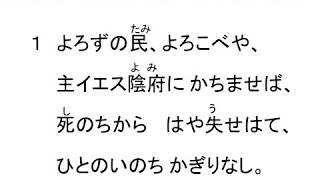 讃美歌151歌詞付き