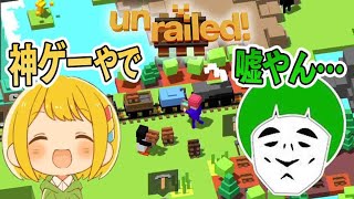 愛の戦士と相性がクソ悪いゲームを無理やり遊ばせたら予想通りめちゃくちゃになりました…【unrailed!】