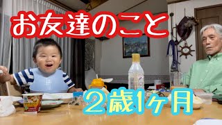 ハルちゃんとの関係をしっかり理解して欲しい２歳1ヶ月男児