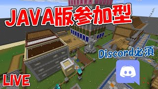 【マインクラフト】参加型 24時間鯖【Java】#shorts