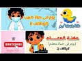 مهنتي الطبيب والمعلم من سلسلة(يوم فئ حياة) الوظائف للاطفال#اكسبلور #funny #اطفال #اغاني_اطفال #كرتون