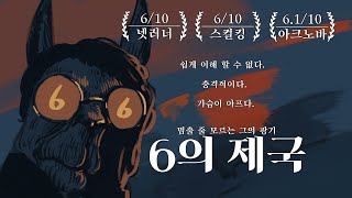 (혈압 주의) 라마나타가 6점 준 보드게임 월드컵 (with 타바스코지니, rading_seo)