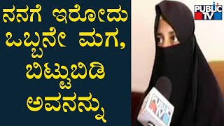 ಪ್ರವೀಣ್ ಹತ್ಯೆ ಆರೋಪಿ ಝಾಕೀರ್ ತಾಯಿ ಹೇಳಿಕೆ | Praveen Nettaru Case | Public TV