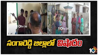 సంగారెడ్డి జిల్లాలో విషాదం | Tragedy In Sangareddy District | 10TV