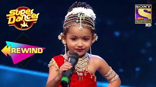 इस छोटी सी Dancer ने अपने Act से जीता सबका दिल | Shilpa Shetty | Super Dancer | Rewind 2021