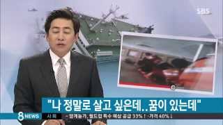 [사회] "나 살고싶어요" 세월호 침몰 당시 영상 공개 (SBS8뉴스|2014.7.17)