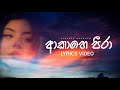 Hasindu Bhanuka - අකාහේ පීරා (Akahe Peera) | LYRICS VIDEO