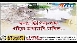 ৰাজ্যৰ আন প্ৰান্তৰ লগতে উজনিতো বানৰ বিভীষিকাময় পৰিস্থিতি