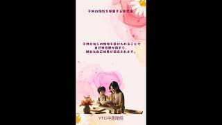 子供の個性を尊重する育児法 子供の個性を尊重することが大切です。なぜなら… 『右脳開発子育てコーチングビジネス』