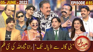 Khabarhar with Aftab Iqbal | 05 June 2022 | Episode 85 | GWAI