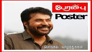 Mammootty's Tamil Movie "Peranbu" | Diffrent Look | Silly Monks