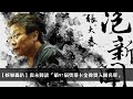 25.02.26【張大春泡新聞】袁永興談「第97屆奧斯卡金像獎入圍名單」