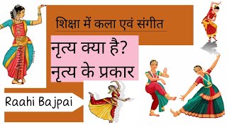 नृत्य क्या है?(what is dance),नृत्य के प्रकार 😇