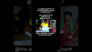 அதான பாத்தேன்#funny#comedy#tamil#shorts