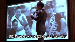 「復興から未来へ繋ごう！」鈴木厚志会長　講演会