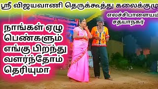 அர்ஜூனன் தேவப்பட்டம் || தெருக்கூத்து || பகுதி 11