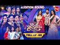 RAJA SUNDARI - ରଜ ସୁନ୍ଦରୀ - 2024 - Reality Show - Full Episode - 8 - Sidharth TV