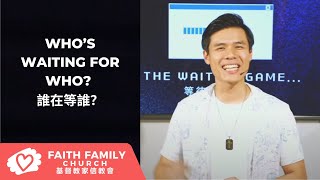 誰在等誰? | 方良敬牧師 (廣東話 Cantonese) Who’s Waiting for Who? | Pastor King Fong