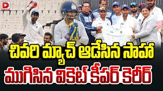 చివరి మ్యాచ్ ఆడేసిన సాహా || wriddhiman saha Wicket Keepar Career || Dial Sports