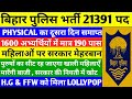 BP पहला दिन फिजिकल समाप्त/1600 में मात्र190 पास/महिलाओ पर सरकार मेहरबान/HG&FFG को मिला LOLYPOP/#csbc