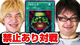 【#遊戯王】白熱！よこおさんと禁止連発の「04環境」デュエル【#対戦】