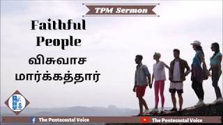 TPM Messages | Faithful People விசுவாச மார்க்கத்தார் | Pastor Luke | Tamil,English