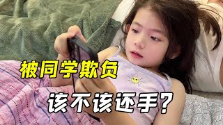 女兒又在學校被欺負了，土耳其老師氣得我無語，有這麼教孩子的？