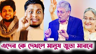 ইউনুসের পরিষদ কে দেখলে মানুষ জুতা মারবে | Masood Kamal talkshow