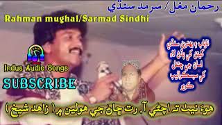 Hooa naith ta (Sarmd Sindhi)هوءَ نيٺ تہ اچڻي آ،زاهد شيخ، سرمد سنڌي