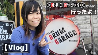 【休日Vlog】大阪の新しいドラム専門店《DRUM GARAGE》さんに行ってきました★【こんな所でツーバス叩けるの凄い！】