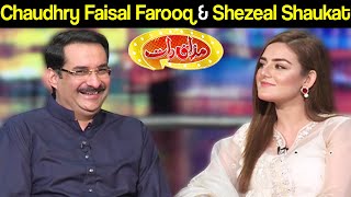 Chaudhry Faisal Farooq & Shezeal Shaukat | Mazaaq Raat 5 August 2020 | مذاق رات | Dunya News | MR1