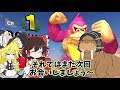 ただいま【ゆっくり茶番実況】【スマブラsp】