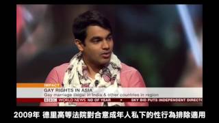 婚姻平權：台灣是否可能成為亞洲第一？BBC World News 2016/12