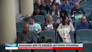 ΑΠΟΚΟΜΜΑ ΔΕΛΤΙΟΥ ART TV 12/4/2024 ΓΙΑ ΤΗΝ ΕΚΔΗΛΩΣΗ ECOMOBILITY ΤΟΥ ΣΔΕ ΑΡΤΑΣ