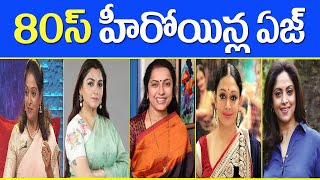 80s heroines Age | 1980's Actresses Real Age | Celebrities Life Style | Old Movies | Tollywood Stuff