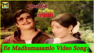 Ee Madhumasamlo Video Song || Kondaveeti Simham Movie || NTR, Sridevi