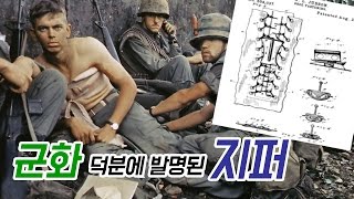 우리가 매일 사용하는 물건들의 탄생 이야기 TOP5