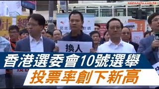 特首前哨戰 港選委會選舉今出爐 | 台灣蘋果日報